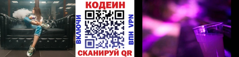 купить наркотик  Хилок  Кодеин Purple Drank 